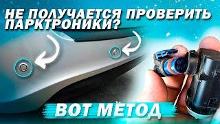 Как найти неисправности в системе парктроников: Пошаговое руководство