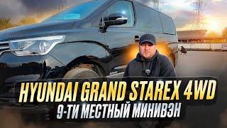 Обзор Hyundai Grand Starex | Отличный минивэн на полном приводе за 3.5 млн ₽