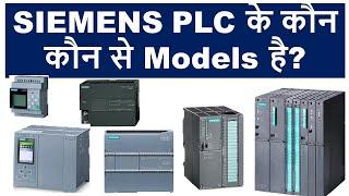 Siemens PLC  Models