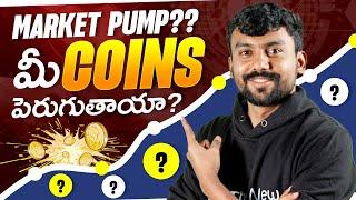 Crypto Market updates | Coins price prediction | best contest | bitcoin telugu | btc