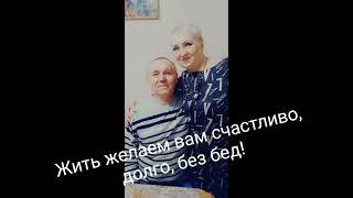 С годовщиной родные. 40 лет, рубиновая свадьба.