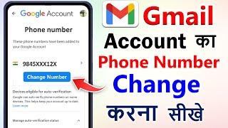 How to change gmail phone number | Gmail mobile number change | Gmail phone number change