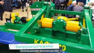 Косилка дисковая фронтальная КДФ-310