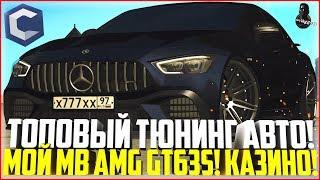 ТОПОВЫЙ ТЮНИНГ МОЕГО НОВОГО MB AMG GT63S! КАЗИНО! - MTA CCDPLANET