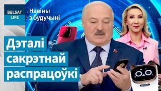 Тэлефон Лукашэнкі прымусяць набыць кожнага. Якой будзе Беларусь 2040 года / Навіны з будучыні