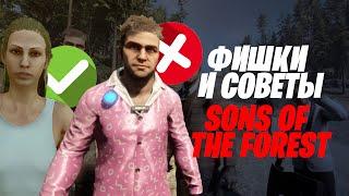 ПОЛЕЗНЫЕ СОВЕТЫ И ЛАЙФХАКИ - Sons of The Forest #1