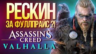 Обзор Assassin’s Creed Valhalla – по-новому, но хуже (полная версия, ревью)