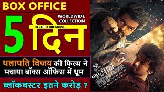 The Greatest of All Time Box Office Collection Day 5, total worldwide collection, vijay