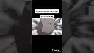 крутые моменты ]аниме[2 часть