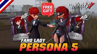 iDentity V | สกินม่วงแจกฟรี "Faro Lady" โปรเจ็ค Persona 5