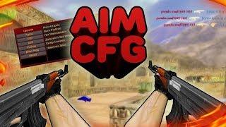 [CS 1.6] NEW BEST AIM CONFIG  PRIVATE  ПРИВАТНЫЙ КФГ ОТ forzikkkk@ :3 