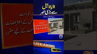 Adiala Jail Superintendent Moves IHC Over Imran Khan’s Meetings | Breaking News