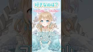みんなはどっちが好き？ #vtuber #セルフ受肉 #ぴぷみん