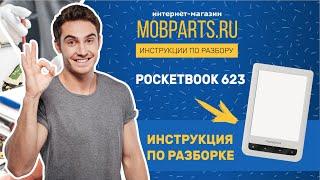 КАК РАЗОБРАТЬ ПЛАНШЕТ POCKETBOOK 623/ POCKETBOOK 623 ИНСТРУКЦИЯ ПО РАЗБОРУ