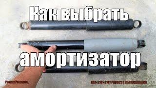 Как выбрать амортизаторы.