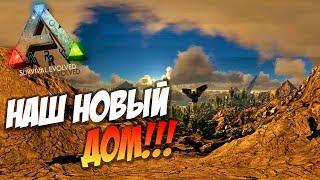  Ark: Survival Evolved - 9.24 - Ragnarok! НАШ НОВЫЙ ДОМ на карте РАГНАРОК!