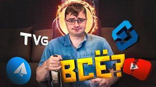 За что мы ненавидим TVG? (это кликбейт)