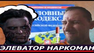 ВЕРДЕКС ПИШЕТ ЗАЯВУ НА ЭЛЕВАТОРА | СГОРЕЛ  НА ЗАКОНЫ РФ | ЗВОНОК В ФСКН!