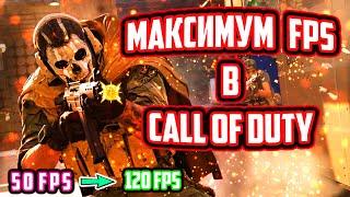 ЛУЧШИЕ настройки графики для COD WARZONE (максимум FPS и видимости!)