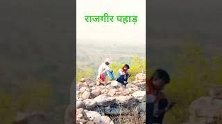 #vlog video #rajgir pahad @jungle me mangal #viralvlogs #mantu mastana