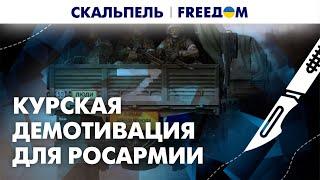 Курская битва-2024: ВОЙНА всегда возвращается к тем, кто ее ПОДДЕРЖИВАЕТ | Скальпель