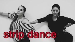 STRIP DANCE l СТРИП ДЕНС l СТУДИЯ ТАНЦА ПАРУ ПА!!!