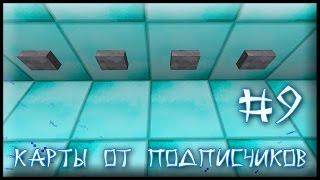 Карта От Подписчика #9 - Девять Кнопок (Minecraft)