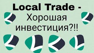 LocalTrade - проект с огромным потенциальным доходом!! токен LTT