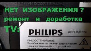 TV Philips 40PFL32** нет изображения. Ремонт и доработка.