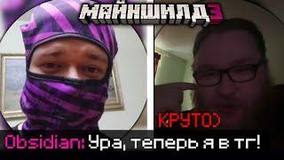 ОБСИДИАН ТЕПЕРЬ БУДЕТ СНИМАТЬ КРУЖОЧКИ?! - КОЛЛЕКЦИЯ ЖИРАФА! / Нарезка МайнШилд 3