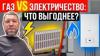 Счёт за Отопление Шокировал? Почему Я Выбрал Электричество Вместо Газа! | Газ VS Электричество