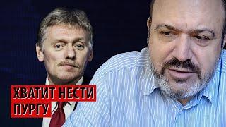 Чем сильнее кризис в верхах, тем больше Песков несет пургу (Александр Колпакиди)