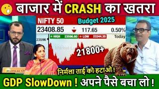 बाजार CRASH होगा !  (2 Big Reason)कितना गिरेगा ?,SENSEX NIFTY DOWN TODAY,STOCK MARKET CRASH 2025