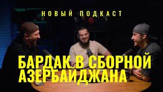 PODCAST MMA AZERBAIJAN  | Мурад Алиев топовый боксер RCC!  О жизни в Азербайджане и проф карьере!