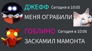 Если бы монстры из DOORS общались в Discord (часть 22)