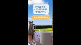 Как организм реагирует на еду с утра: полезные и вредные продукты