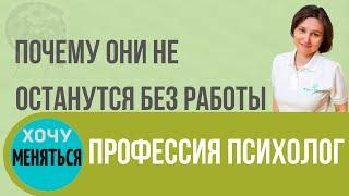 КАК СТАТЬ ПСИХОЛОГОМ. Где учиться, кто не может быть психологом.