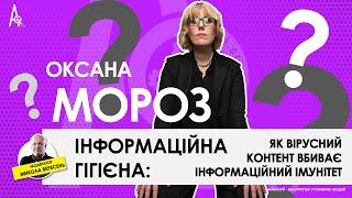 Українці довіряють астрологам та людям. Чому це погано | Оксана Мороз про інфогігієну