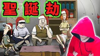 都要解凍力！全家能過一個好聖誕節嗎？【60秒核災生存】60 Seconds! Reatomized #45