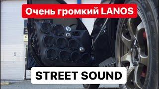 Очень громкий LANOS ( АвтоЗвук Украина)