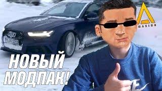 ЗИМНИЙ МОДПАК АМАЗИНГА - GTA CRMP (AMAZING RP)