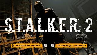 S.T.A.L.K.E.R. 2 настоящий обзор Heart of Chornobyl