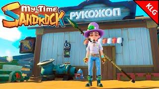 ФИНАЛ ► MY TIME AT SANDROCK ( Стрим )