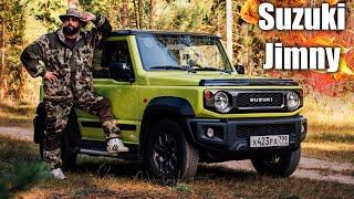 ГЛАВНЫЙ КОНКУРЕНТ НИВЫ! Suzuki Jimny