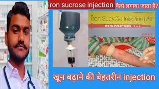 iron sucrose injection hemfer inj kaise lagaya jata hai.iron dificiancy anemia treatment increase hb