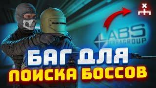 ВСЁ О БАГЕ НА СПАВН БОССОВ В ТАРКОВЕ | Escape from Tarkov | Тарков