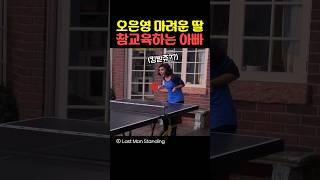 오은영 마려운 딸 참교육하는 아빠