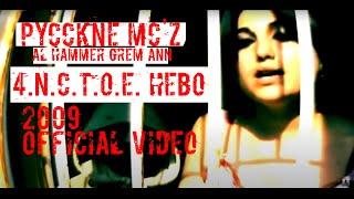 #STALKER Русские MC'z (AL Hammer, GreM, Ann) "ЧИСТОЕ НЕБО" (official video)  песня про чистое небо