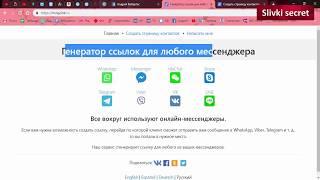 Как сделать и где взять активную ссылку на свой Viber Whatsapp Telegram