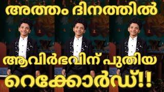 ആവിർഭവിന് പുതിയ റെക്കോർഡ് -AVIRBHAV SUPERSTAR SINGER SEASON 3 WINNER-AVIRBHAV SOUTH AFRICA